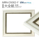 額縁　MRN-D5002-F 大全紙(545×727mm) デッサン額縁 普通サイズ フレーム ホワイト（UVカットアクリル） 木製