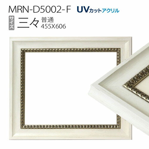 ۱MRN-D5002-F (455606mm) ǥå۱ ̥ ե졼 ۥ磻ȡUVåȥ 