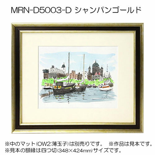 額縁　MRN-D5003-D A1(594×841mm) ポスターフレーム AB版用紙サイズ シャンパンゴールド（UVカットアクリル） 木製