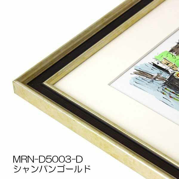 額縁　MRN-D5003-D A1(594×841mm) ポスターフレーム AB版用紙サイズ シャンパンゴールド（UVカットアクリル） 木製
