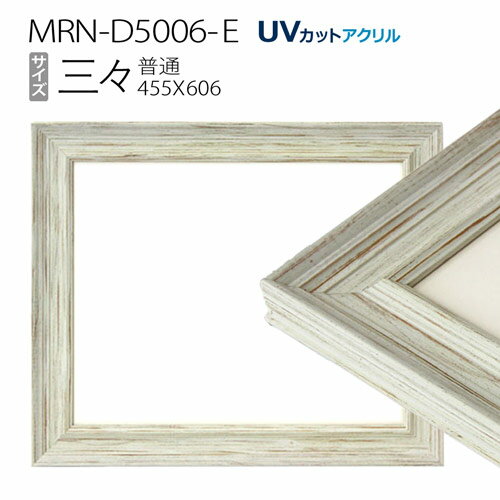۱MRN-D5006-E (455606mm) ǥå۱ ̥ ե졼 ۥ磻ȡUVåȥ 