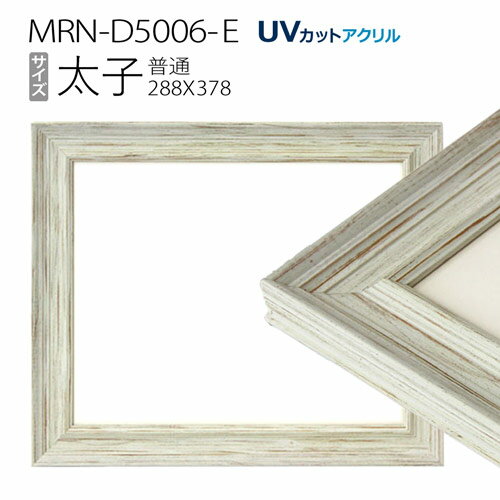 ۱MRN-D5006-E (288378mm) ǥå۱ ̥ ե졼 ۥ磻ȡUVåȥ 