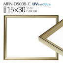 額縁 MRN-D5008-C 15×30(150×300mm) ワイド フレーム シャンパンゴールド(UVカットアクリル) 木製