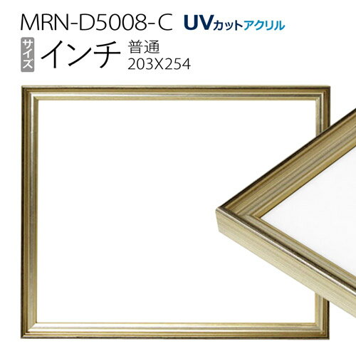 こちらの商品は受注生産となっております。 返品・交換・キャンセルはお受けできませんので、ご了承ください。 商品詳細 フレーム幅 22mm フレーム高さ 28mm 入れられる作品厚 6mmまで 材質 木製 表面 UVカットアクリル（2mm厚） フレーム色 シャンパンゴールド 付属品 紐(ひも)・吊具・かぶせ箱 *壁掛け金具は付属しておりません。 この額縁に対応する別売マット 【マット インチ（203×254mm）サイズ　商品一覧】 商品サイズ 作品サイズ(mm) 額縁外寸法(mm) インチ(203×254) 233×284 八つ切(242×303) 272×333 太子(288×378) 318×408 四つ切(348×424) 378×454 大衣(394×509) 424×539 半切(424×545) 454×575 三三(455×606) 485×636 小全紙(505×660) 535×690 大全紙(545×727) 575×757普通サイズ 正方形サイズ ワイドサイズ 用紙サイズ(A/B判) インチ（203×254mm） 八つ切（242×303mm） 太子（288×378mm） 四つ切（348×424mm） 大衣（394×509mm） 半切（424×545mm） 三三（455×606mm） 小全紙（505×660mm） 大全紙（545×727mm） &nbsp; &nbsp; &nbsp;