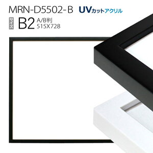 ۱MRN-D5502-B B2(515728mm) ݥե졼 ABѻ極UVåȥ 