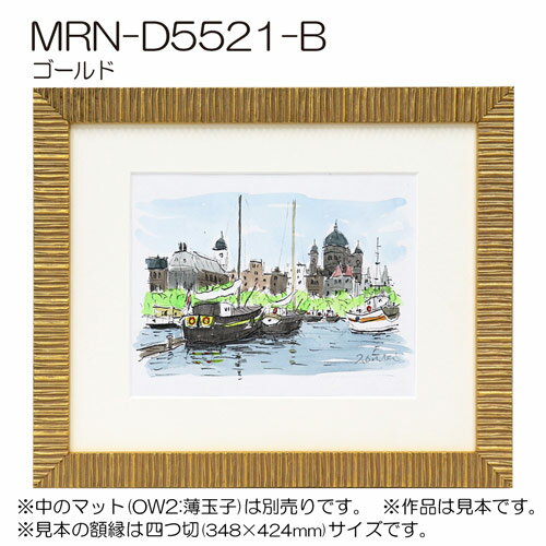 額縁　MRN-D5521-B 30×90(300×900mm) ワイド フレーム ゴールド（UVカットアクリル） 木製 2