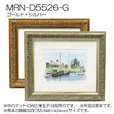 額縁 MRN-D5526-G B2(515×728mm) ポスターフレーム AB版用紙サイズ (UVカットアクリル) 木製