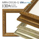 額縁 MRN-D5526-G 30角(300×300mm) 正方形 フレーム (UVカットアクリル) 木製