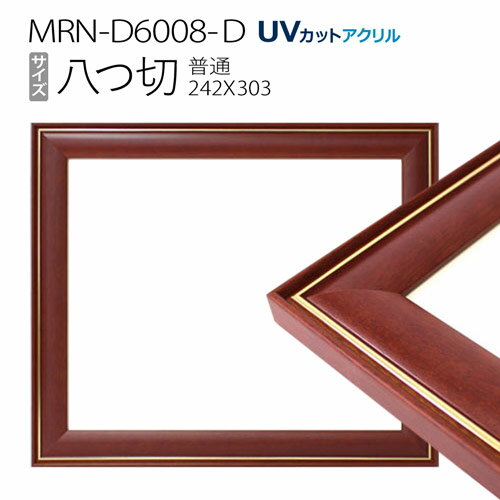 ۱MRN-D6008-D Ȭ(242303mm) ǥå۱ ̥ ե졼ࡡ֥饦UVåȥ 