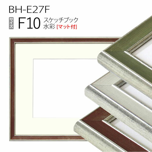 スケッチブック用額縁:BH-E27F F10 (マット付-マット外寸:595×670/窓:435×510)