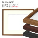 スケッチブック用額縁:BH-W03F F4 (マット付-マット外寸:352×443/窓:222×312)