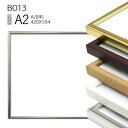 ポスターフレーム額縁: B013 A2(420×594mm) AB版用紙サイズ アルミ製