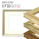 スケッチブック用額縁:MH-E19J F10 (マット付-マット外寸:595×670/窓:435×510)