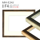 スケッチブック用額縁:MH-E24J F4 (マット付-マット外寸:352×443/窓:222×312)