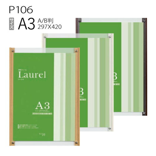 P106 ローレル 【A3(297×420)】