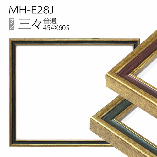 デッサン額縁：MH-E28J 三三(454X605mm) 樹脂製