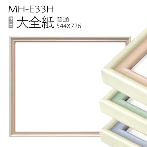 ǥå۱MH-E33H (544X726mm) 