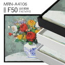 出展用仮額縁 MRN-A4106 F50 号(1167×910) （出展用仮額縁 アルミ製 キャンバス用フレーム）