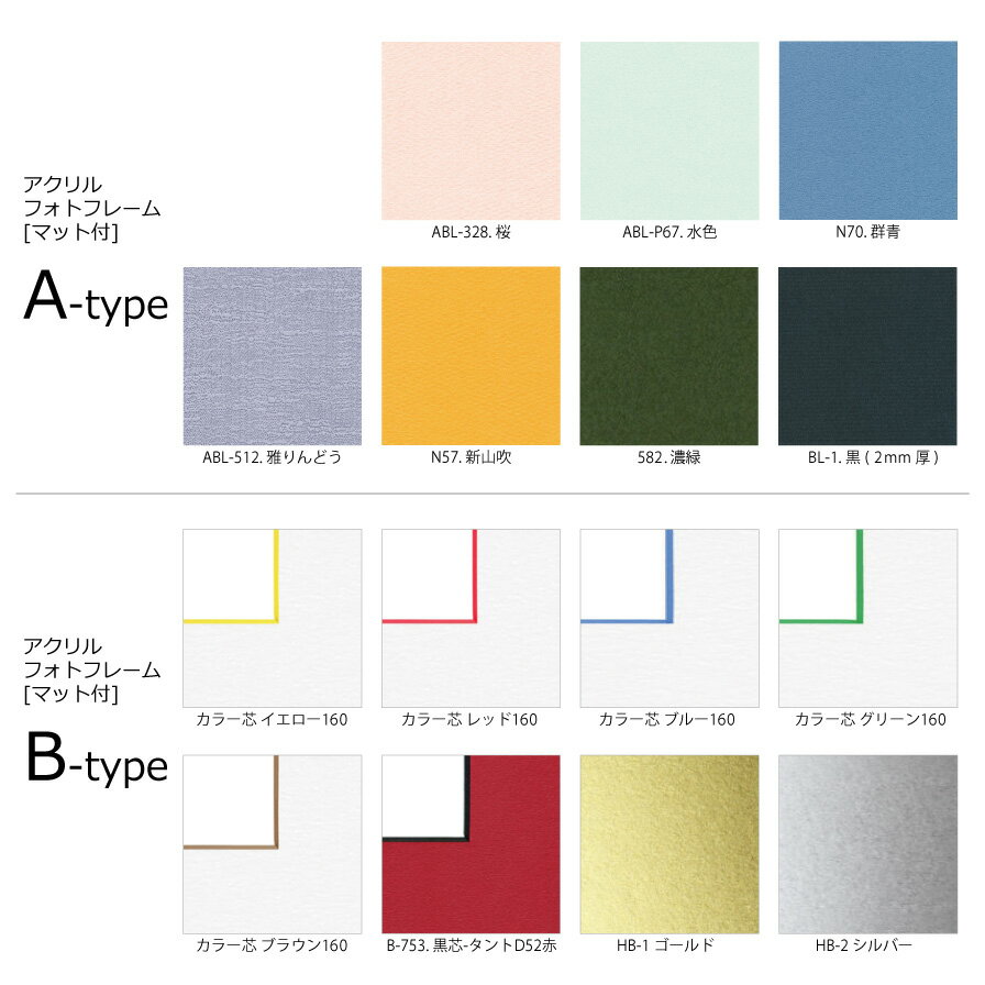 アクリルフォトフレーム(マット付き)　大サイズ：ハガキ用 241×292mm　マットA-Type(マット窓サイズ:90×140mm）（マルニオリジナル）