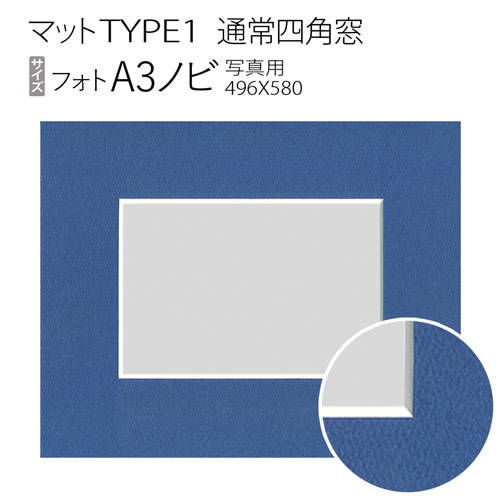 Rakuten - マットTYPE1[通常四角窓]　A3ノビ（496×580mm）