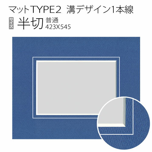 樂天商城 - マットTYPE2[溝デザイン1本線]　半切（424×545mm）