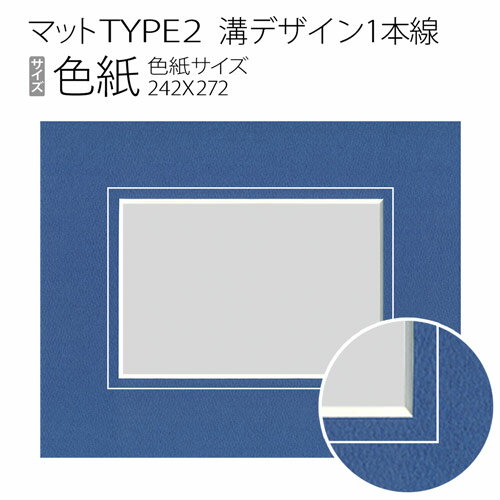 Rakuten - マットTYPE2[溝デザイン1本線]　色紙（242×272mm）