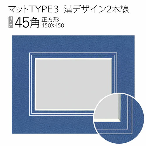 Rakuten - マットTYPE3[溝デザイン2本線]　45角（450×450mm）