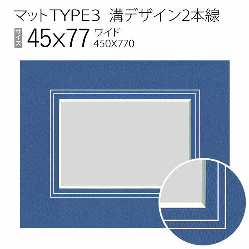Rakuten - マットTYPE3[溝デザイン2本線]　45×77（450×770mm）