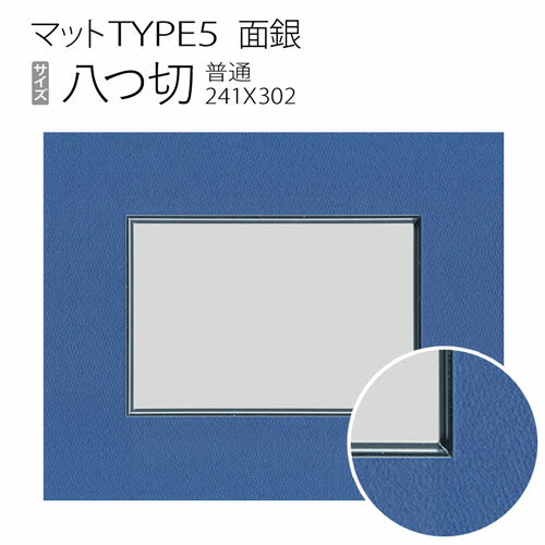 樂天商城 - マットTYPE5[面銀タイプ]　八つ切（242×303mm）