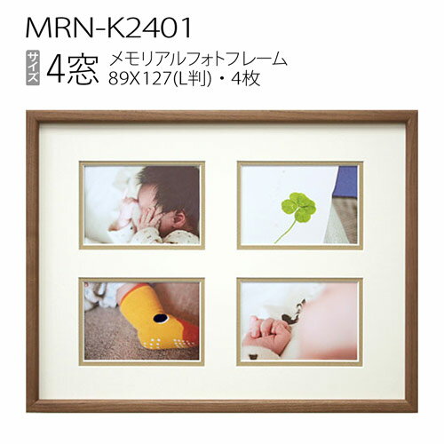 樂天商城 - メモリアルフォトフレーム 4窓:MRN-K2401（L判(89×127mm)×4枚)（アクリル）