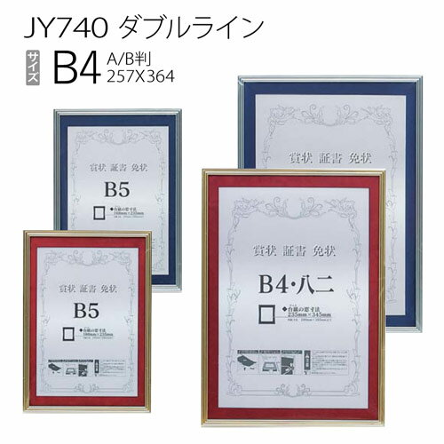 樂天商城 - 賞状額:JY740 ダブルライン B4（窓サイズ：235×345）
