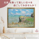 クロード モネ プールヴィルの断崖の上の散歩 ポスター A3 サイズ 【 日本製 返金保証有 】 アート ポスター アートポスター アートパネル インテリア お...