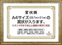 賞状 額縁 A4 サイズ おしゃれ アンティーク 調 ゴールド 壁掛け かわいい フォトフレーム ポスターフレーム 写真 入れ プレゼント 写真立て 功労賞 認定書 感謝状 修了書 卒業証書 表彰状 額 photoフレーム