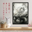 ポスター 横山大観 龍興而致雲 A3 サイズ 【 日本製 返金保証有 】 アート ポスター アートポスター アートパネル インテリア おしゃれ 絵画 絵 名画 ...