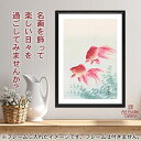 小原古邨 金魚 ポスター A3 サイズ 【 日本製 返金保証有 】 アート ポスター アートポスター アートパネル インテリア おしゃれ 絵画 絵 名画 風景画 風景 雑貨 ヴィンテージ レトロ 玄関 リビング 飾る 壁掛け 日本画