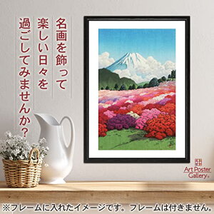 川瀬巴水 ポスター 元箱根見南山荘風景 つつじ庭より冨士を見る A3 サイズ 【 日本製 返金保証有 】 アート ポスター アートポスター アートパネル インテリア おしゃれ 絵画 絵 名画 風景画 風景 雑貨 ヴィンテージ レトロ 玄関 リビング 飾る 壁掛け 日本画