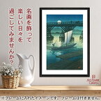 川瀬巴水 ポスター 旅みやげ第二集 小千谷旭橋 A3 サイズ 【 日本製 返金保証有 】 アート ポスター アートポスター アートパネル インテリア おしゃれ 絵画 絵 名画 風景画 風景 雑貨 ヴィンテージ レトロ 玄関 リビング 飾る 壁掛け 日本画