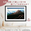 ポスター 葛飾北斎 富嶽三十六景 山下白雨 浮世絵 富士山 A3サイズ(送料無料 返金保証有) おしゃれ インテリア 絵画 アートポスター 日本画