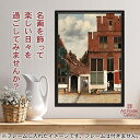 フェルメール デルフトの小道 ポスター A3 サイズ 【 日本製 返金保証有 】 アート ポスター アートポスター アートパネル インテリア おしゃれ 絵画 絵...