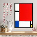 ポスター ピエト モンドリアン 赤 青 黄のコンポジション A3 サイズ 【 日本製 返金保証有 】 アート ポスター アートポスター アートパネル インテリア...