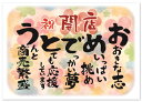 商売繁盛 お祝いポエム A4サイズ 新規オープン (出店 開店 開業 起業 創業 開院 独立 会社 飲食店) 応援 ギフト メッセージ プレゼント