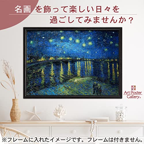 ゴッホ ポスター ローヌ川の星月夜 A3 サイズ【 日本製 返金保証有 】 アート ポスター アート ...