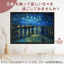 ゴッホ ポスター ローヌ川の星月夜 A3 サイズ【 日本製 返金保証有 】 アート ポスター アートポスター アートパネル インテリア おし..