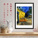 ゴッホ ポスター 夜のカフェテラス A4 サイズ 【 日本製 返金保証有 】 アート ポスター アートポスター アートパネル インテリア おしゃれ 絵画 絵 名...