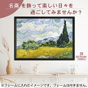 ゴッホ ポスター 花咲く糸杉のある麦畑 A2 サイズ【 日本製 返金保証有 】 アート ポスター アートポスター アートパネル インテリア おしゃれ 絵画 絵 ...