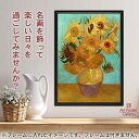 ゴッホ ひまわり 12本 ポスター A2 サイズ【 日本製 返金保証有 】 アート ポスター アートポスター アートパネル インテリア おしゃれ 絵画 絵 名画 風景画 風景 雑貨 ヴィンテージ レトロ 玄関 リビング 飾る 壁掛け