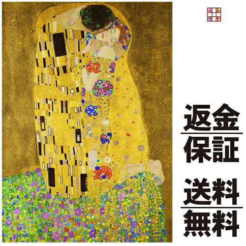 世界の名画ウォールアート クリムト 作品 ポスター 絵画 接吻 キス サイズ おしゃれ インテリア 壁紙 最高 世界の名画ウォールアート クリムト 作品 ポスター 絵画 接吻 キス サイズ おしゃれ インテリア 壁紙 最高