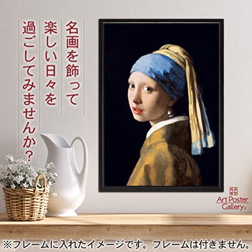 楽天市場】フェルメール 真珠の耳飾りの少女 アートポスターの通販 楽天市場】フェルメール 真珠の耳飾りの少女 アートポスターの通販