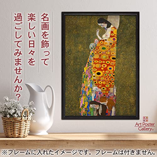 クリムト ポスター 絵画 希望 II A3 サイズ  アート ポスター アートポスター アートパネル インテリア おしゃれ 絵画 絵 名画 風景画 風景 雑貨 ヴィンテージ レトロ 玄関 リビング 飾る 壁掛け