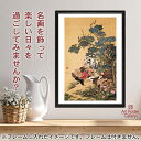 ポスター 伊藤若冲 紫陽花双鶏図 A3 サイズ 【 日本製 返金保証有 】 アート ポスター アートポスター アートパネル インテリア おしゃれ 絵画 絵 名画 風景画 風景 雑貨 ヴィンテージ レトロ 玄関 リビング 飾る 壁掛け 日本画 浮世絵